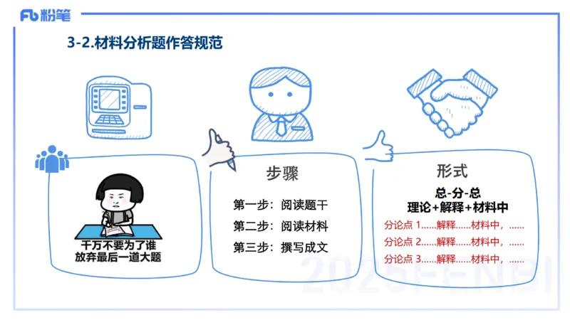 25下小学教资科目二考情分析与备考指导-开海玲_4-教培资料-26年最新资料-同步更新_小学教资_012025下FB小学系统班_小学25下-教育知识与能力_0.考情介绍_讲义