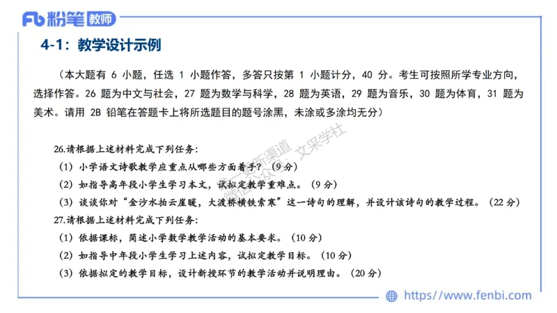 25下小学教资科目二考情分析与备考指导-开海玲_4-教培资料-26年最新资料-同步更新_小学教资_012025下FB小学系统班_小学25下-教育知识与能力_0.考情介绍_讲义