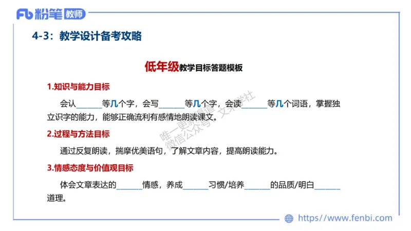 25下小学教资科目二考情分析与备考指导-开海玲_4-教培资料-26年最新资料-同步更新_小学教资_012025下FB小学系统班_小学25下-教育知识与能力_0.考情介绍_讲义