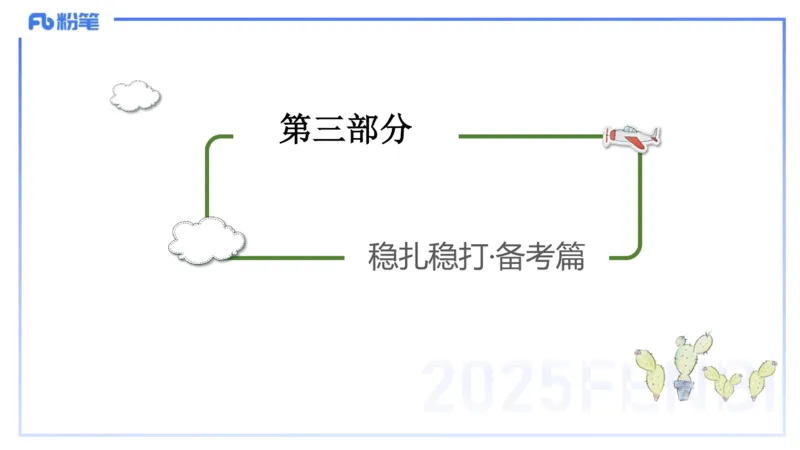 25下小学教资科目二考情分析与备考指导-开海玲_4-教培资料-26年最新资料-同步更新_小学教资_012025下FB小学系统班_小学25下-教育知识与能力_0.考情介绍_讲义