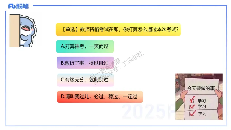 25下小学教资科目二考情分析与备考指导-开海玲_4-教培资料-26年最新资料-同步更新_小学教资_012025下FB小学系统班_小学25下-教育知识与能力_0.考情介绍_讲义