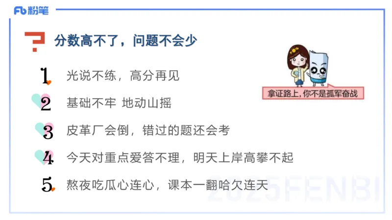 25下小学教资科目二考情分析与备考指导-开海玲_4-教培资料-26年最新资料-同步更新_小学教资_012025下FB小学系统班_小学25下-教育知识与能力_0.考情介绍_讲义