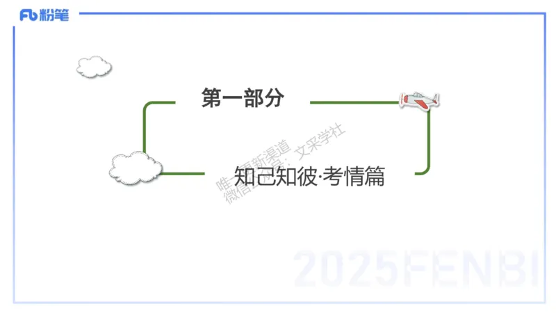 25下小学教资科目二考情分析与备考指导-开海玲_4-教培资料-26年最新资料-同步更新_小学教资_012025下FB小学系统班_小学25下-教育知识与能力_0.考情介绍_讲义