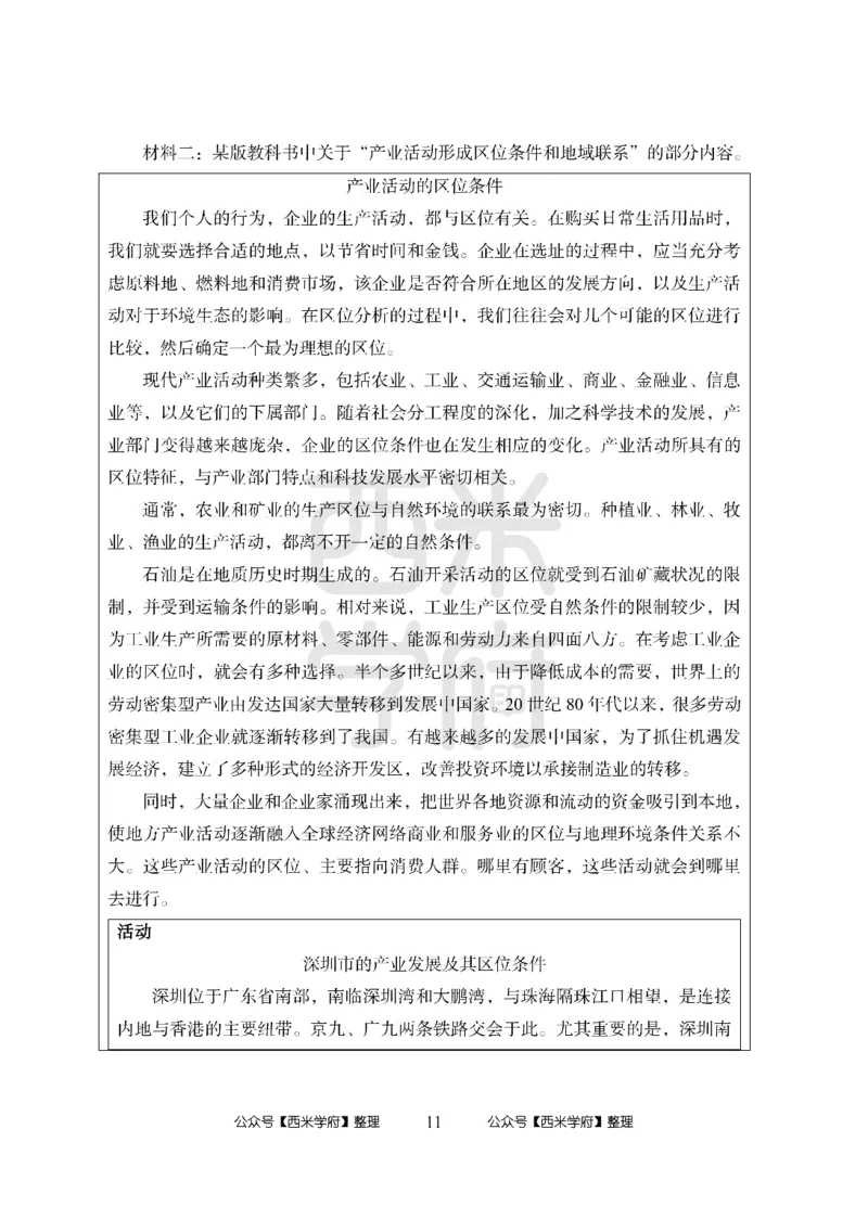 24上-高中笔试科目三《学科知识与教学能力》模拟卷2-高中地理-模拟预测卷_4-教培资料-26年最新资料-同步更新_初中高中教资_03科三专项（进去保存报考的学科即可）_高中