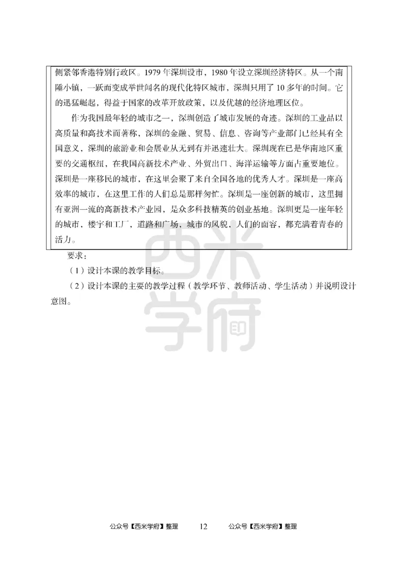 24上-高中笔试科目三《学科知识与教学能力》模拟卷2-高中地理-模拟预测卷_4-教培资料-26年最新资料-同步更新_初中高中教资_03科三专项（进去保存报考的学科即可）_高中