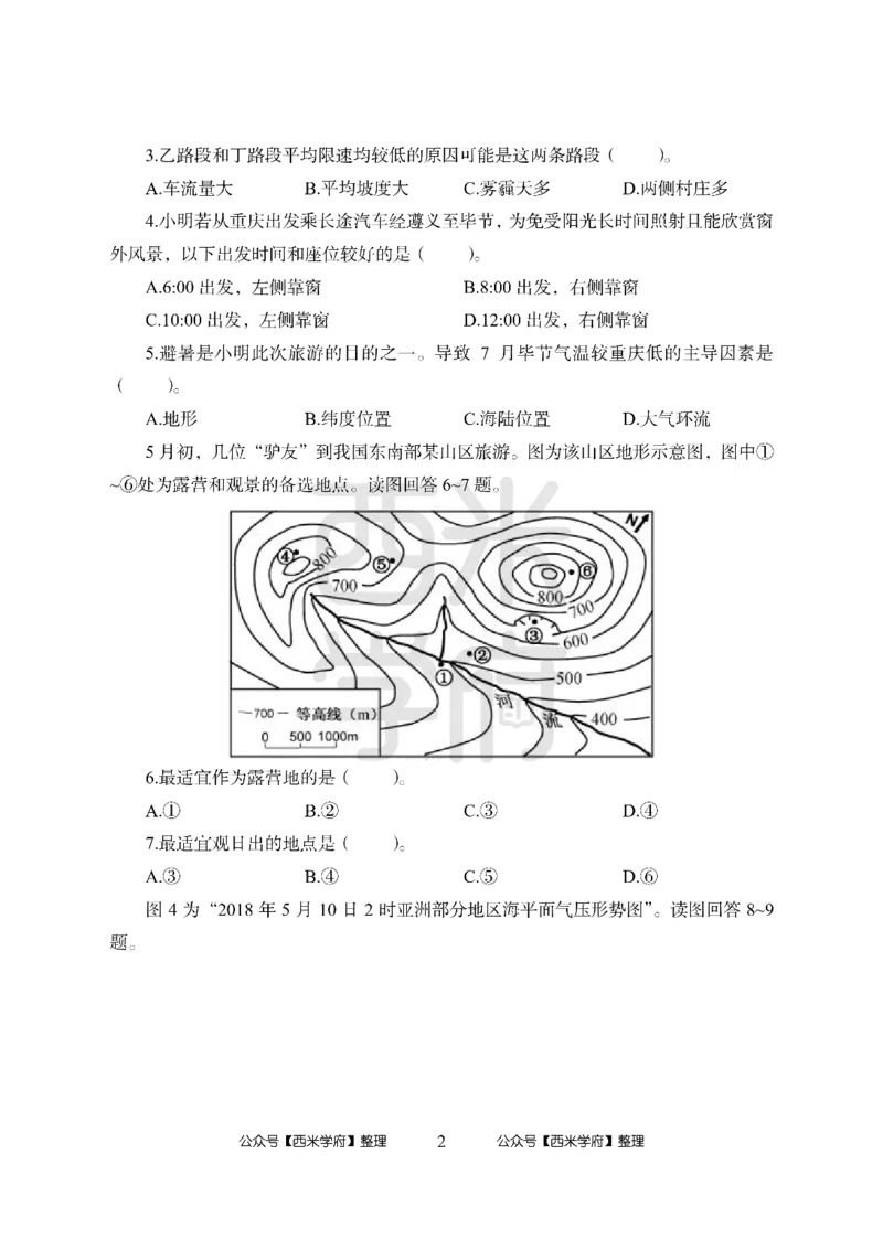 24上-高中笔试科目三《学科知识与教学能力》模拟卷2-高中地理-模拟预测卷_4-教培资料-26年最新资料-同步更新_初中高中教资_03科三专项（进去保存报考的学科即可）_高中