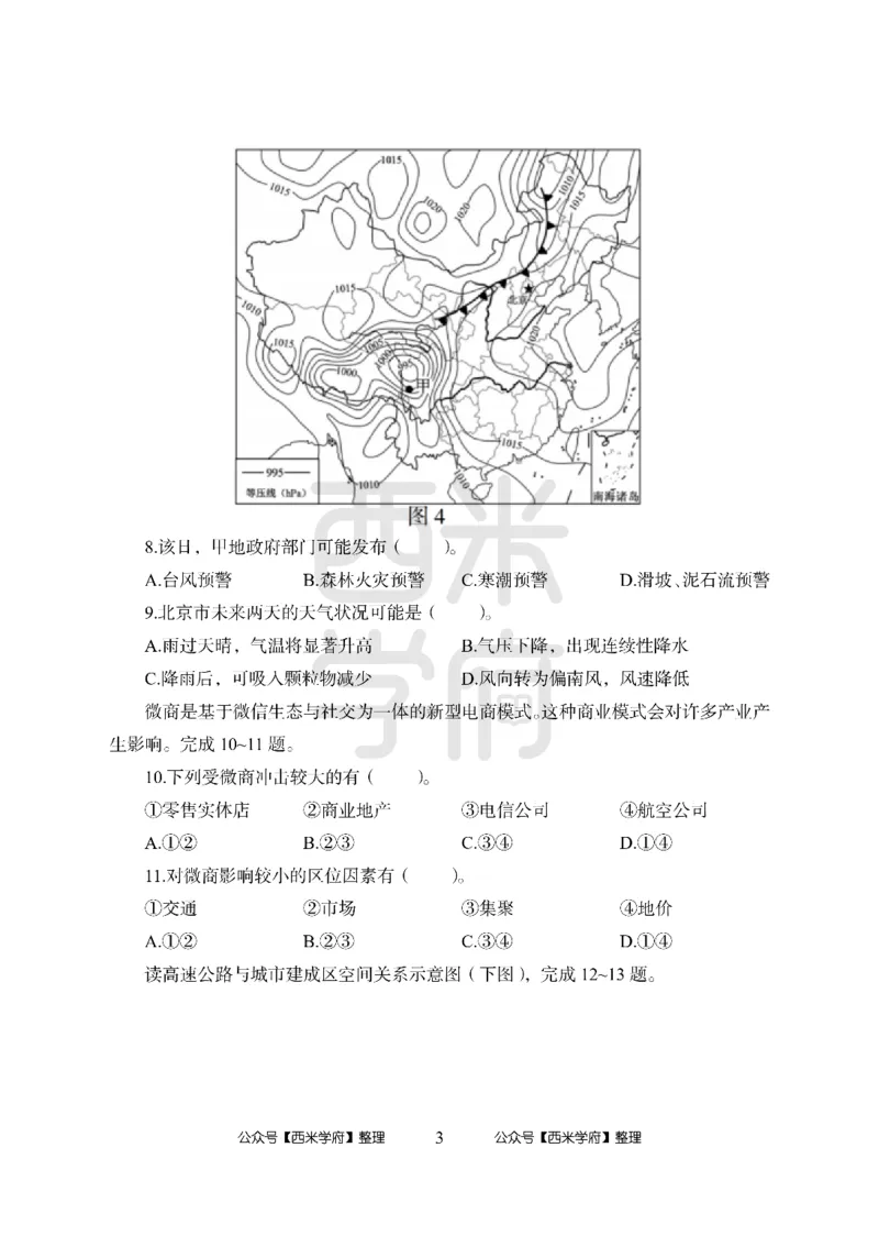 24上-高中笔试科目三《学科知识与教学能力》模拟卷2-高中地理-模拟预测卷_4-教培资料-26年最新资料-同步更新_初中高中教资_03科三专项（进去保存报考的学科即可）_高中