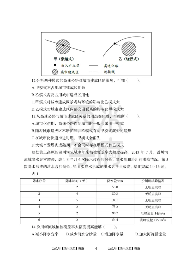 24上-高中笔试科目三《学科知识与教学能力》模拟卷2-高中地理-模拟预测卷_4-教培资料-26年最新资料-同步更新_初中高中教资_03科三专项（进去保存报考的学科即可）_高中