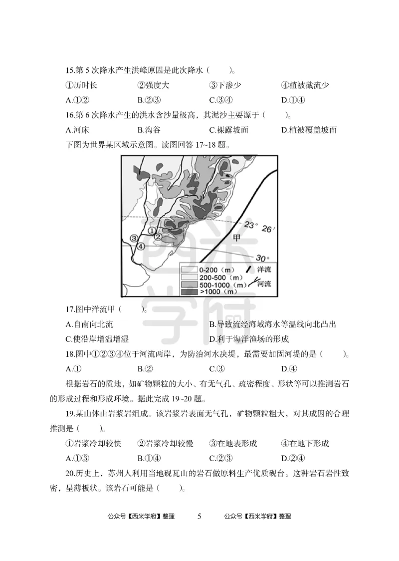 24上-高中笔试科目三《学科知识与教学能力》模拟卷2-高中地理-模拟预测卷_4-教培资料-26年最新资料-同步更新_初中高中教资_03科三专项（进去保存报考的学科即可）_高中