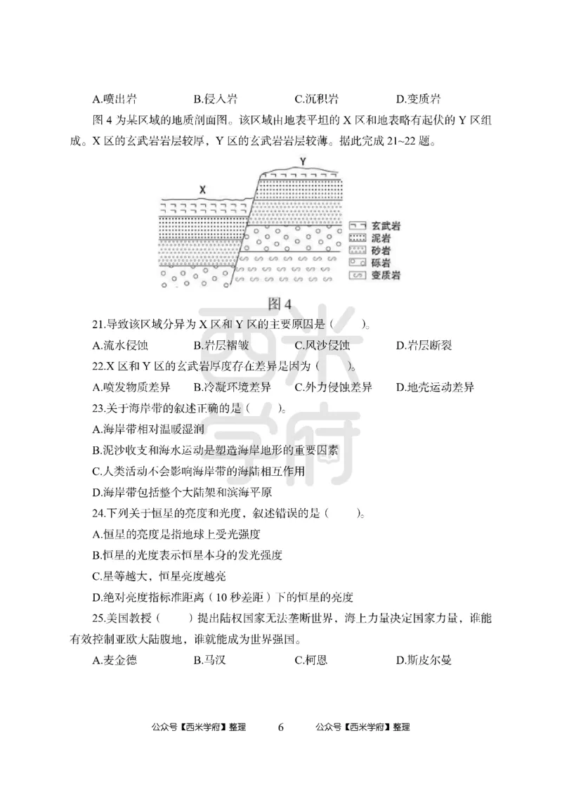 24上-高中笔试科目三《学科知识与教学能力》模拟卷2-高中地理-模拟预测卷_4-教培资料-26年最新资料-同步更新_初中高中教资_03科三专项（进去保存报考的学科即可）_高中