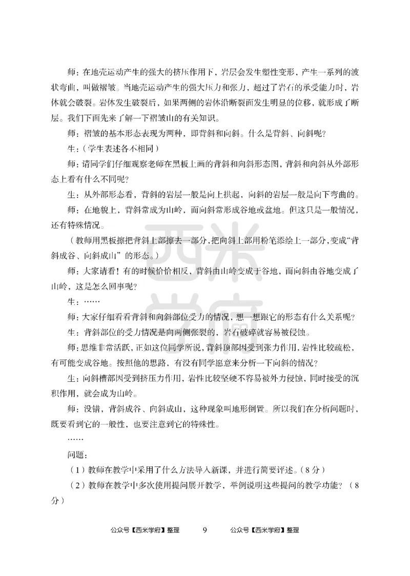 24上-高中笔试科目三《学科知识与教学能力》模拟卷2-高中地理-模拟预测卷_4-教培资料-26年最新资料-同步更新_初中高中教资_03科三专项（进去保存报考的学科即可）_高中