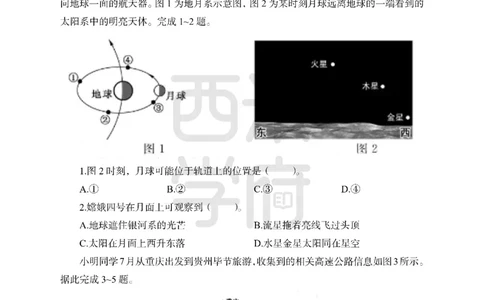 24上-高中笔试科目三《学科知识与教学能力》模拟卷2-高中地理-模拟预测卷_4-教培资料-26年最新资料-同步更新_初中高中教资_03科三专项（进去保存报考的学科即可）_高中