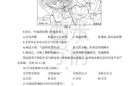 24上-高中笔试科目三《学科知识与教学能力》模拟卷2-高中地理-模拟预测卷_4-教培资料-26年最新资料-同步更新_初中高中教资_03科三专项（进去保存报考的学科即可）_高中