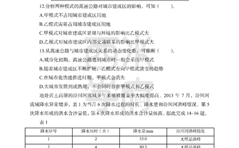 24上-高中笔试科目三《学科知识与教学能力》模拟卷2-高中地理-模拟预测卷_4-教培资料-26年最新资料-同步更新_初中高中教资_03科三专项（进去保存报考的学科即可）_高中