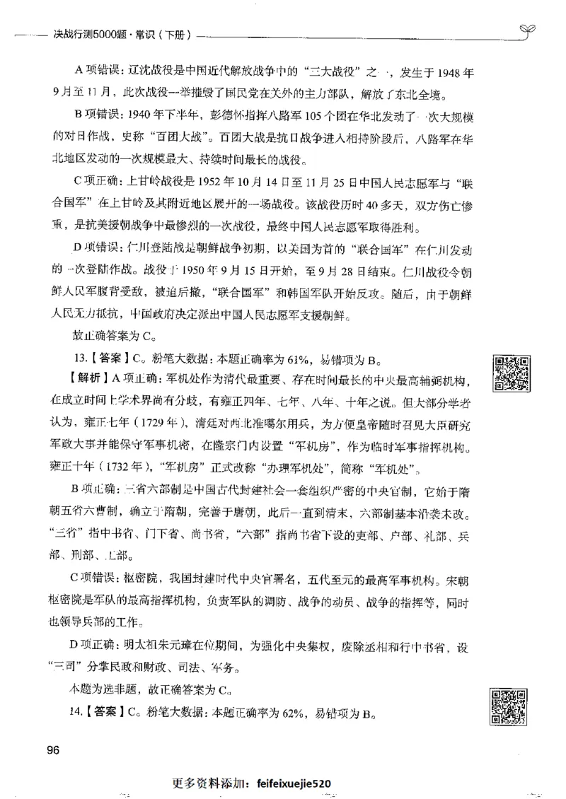 2常识下册_26吉林考备考资料包_11省考刷题包_04决战行测5000题_行测5000题2022年9月版次