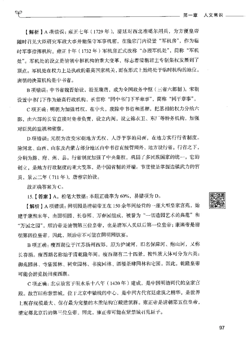 2常识下册_26吉林考备考资料包_11省考刷题包_04决战行测5000题_行测5000题2022年9月版次