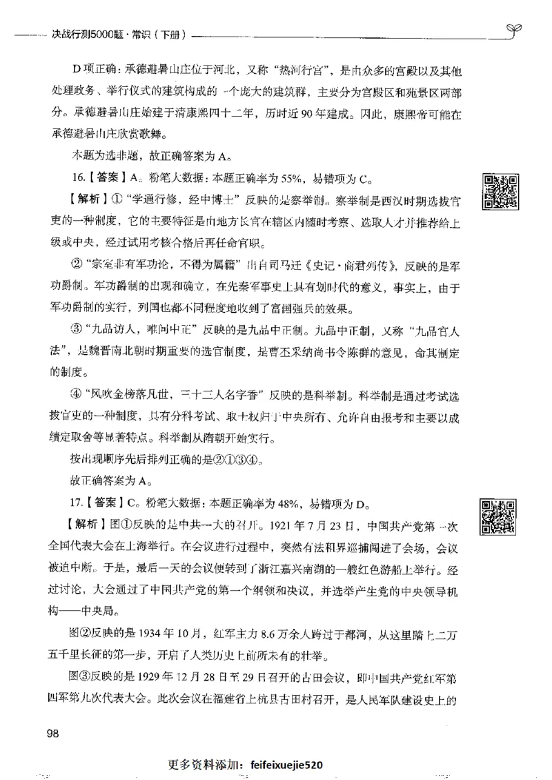 2常识下册_26吉林考备考资料包_11省考刷题包_04决战行测5000题_行测5000题2022年9月版次