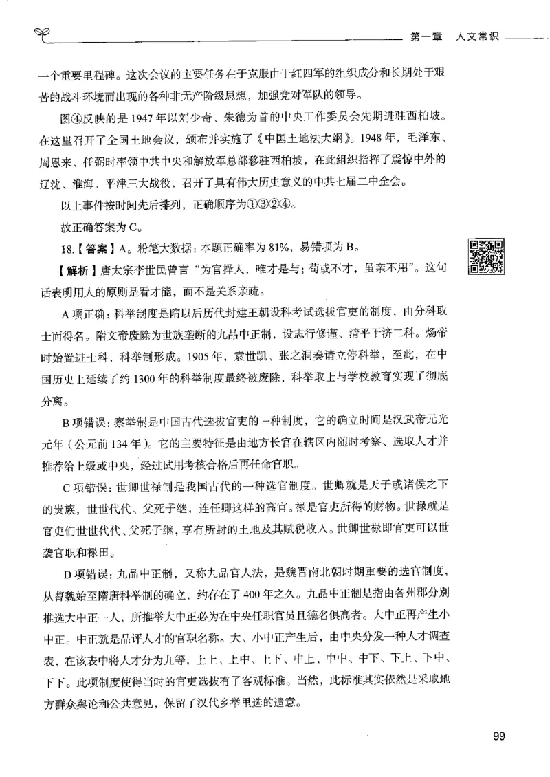 2常识下册_26吉林考备考资料包_11省考刷题包_04决战行测5000题_行测5000题2022年9月版次