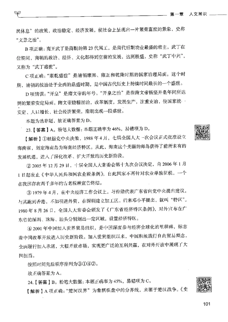 2常识下册_26吉林考备考资料包_11省考刷题包_04决战行测5000题_行测5000题2022年9月版次