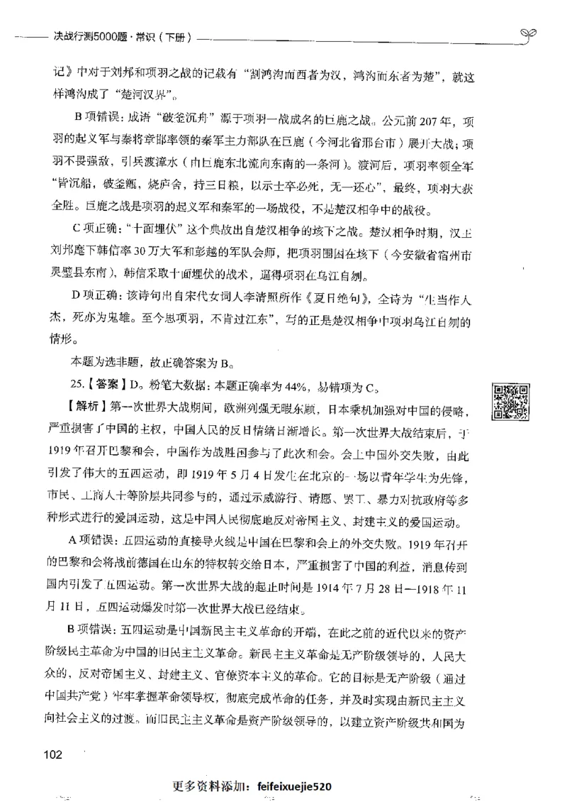 2常识下册_26吉林考备考资料包_11省考刷题包_04决战行测5000题_行测5000题2022年9月版次