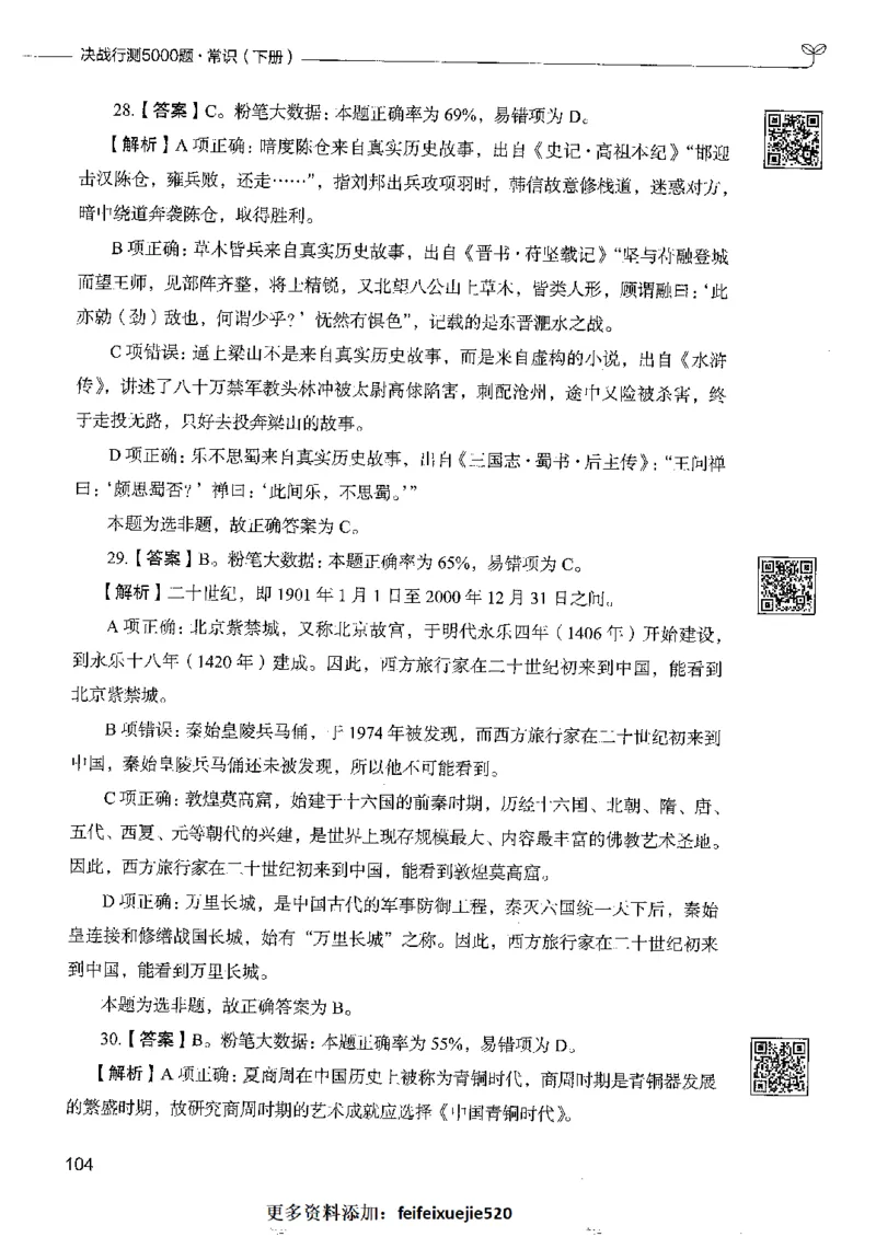 2常识下册_26吉林考备考资料包_11省考刷题包_04决战行测5000题_行测5000题2022年9月版次