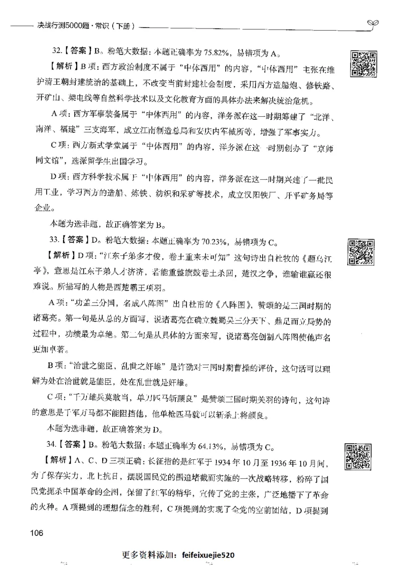 2常识下册_26吉林考备考资料包_11省考刷题包_04决战行测5000题_行测5000题2022年9月版次