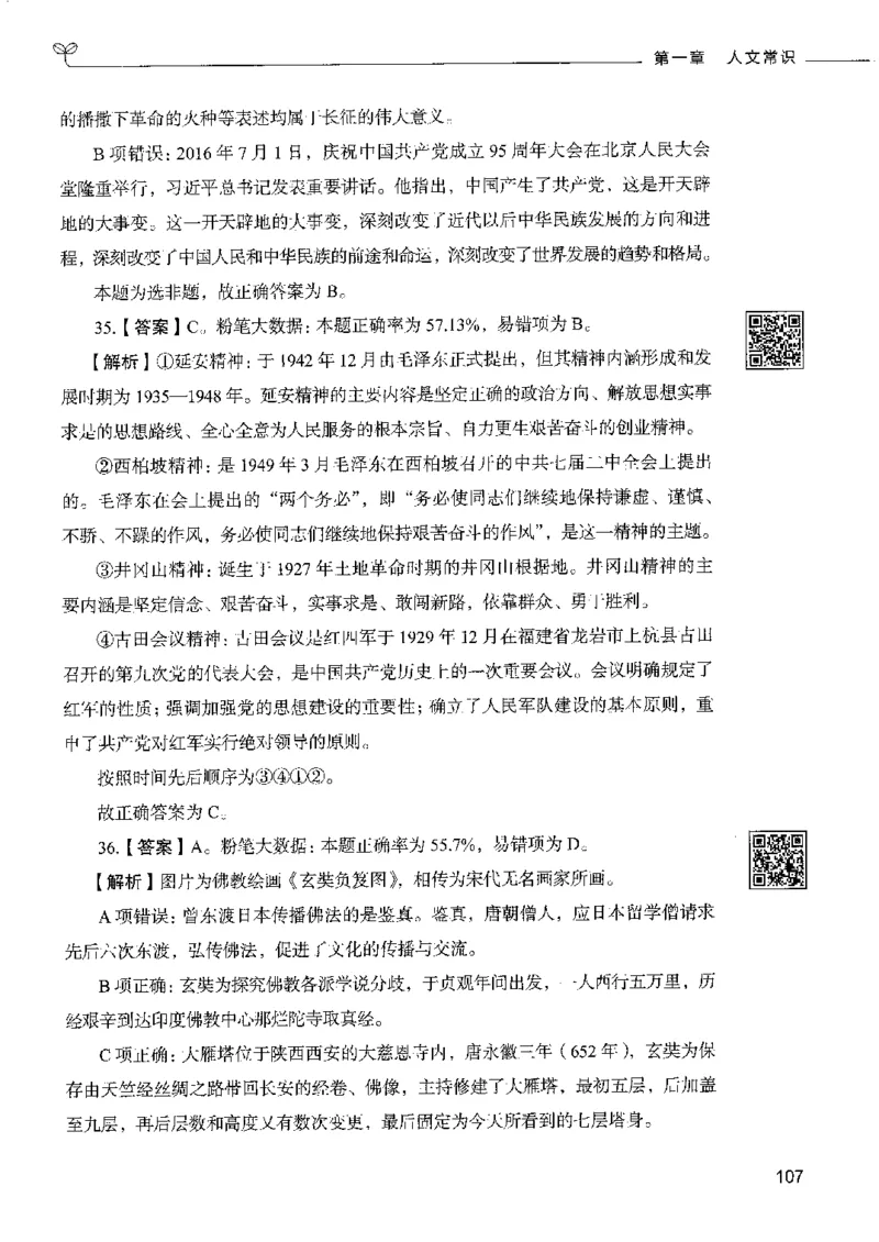 2常识下册_26吉林考备考资料包_11省考刷题包_04决战行测5000题_行测5000题2022年9月版次