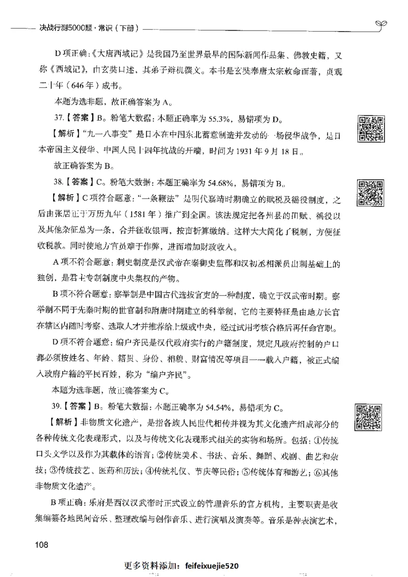 2常识下册_26吉林考备考资料包_11省考刷题包_04决战行测5000题_行测5000题2022年9月版次
