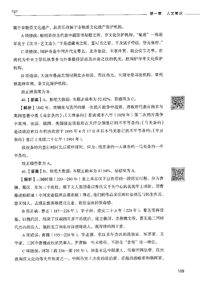 2常识下册_26吉林考备考资料包_11省考刷题包_04决战行测5000题_行测5000题2022年9月版次