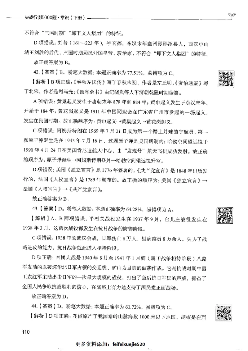 2常识下册_26吉林考备考资料包_11省考刷题包_04决战行测5000题_行测5000题2022年9月版次