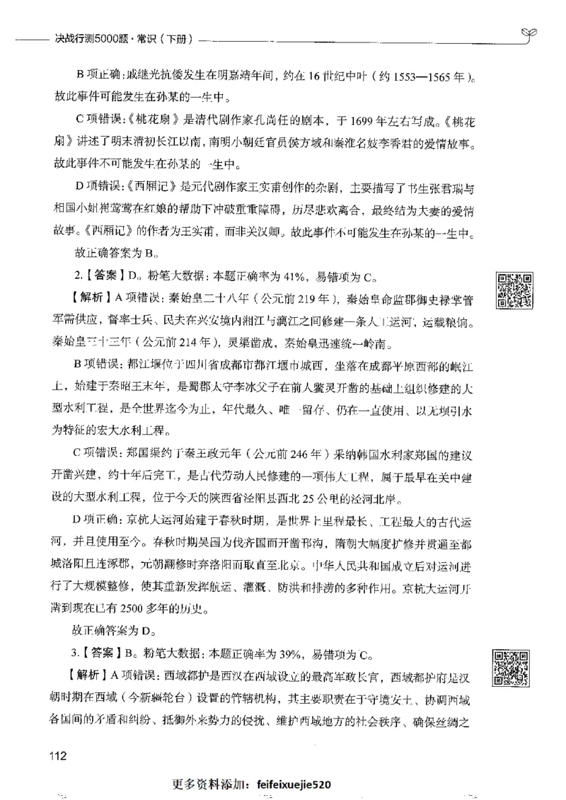 2常识下册_26吉林考备考资料包_11省考刷题包_04决战行测5000题_行测5000题2022年9月版次