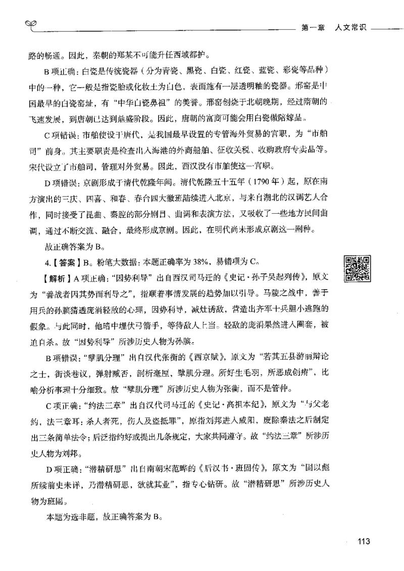 2常识下册_26吉林考备考资料包_11省考刷题包_04决战行测5000题_行测5000题2022年9月版次