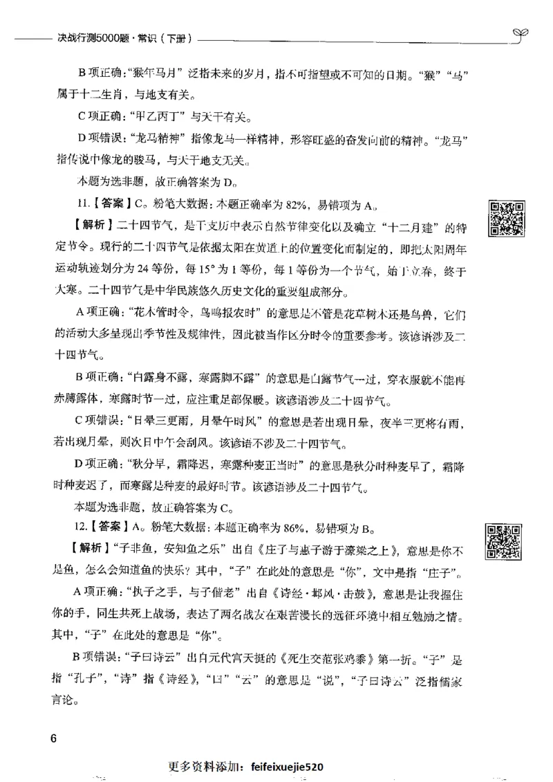 2常识下册_26吉林考备考资料包_11省考刷题包_04决战行测5000题_行测5000题2022年9月版次