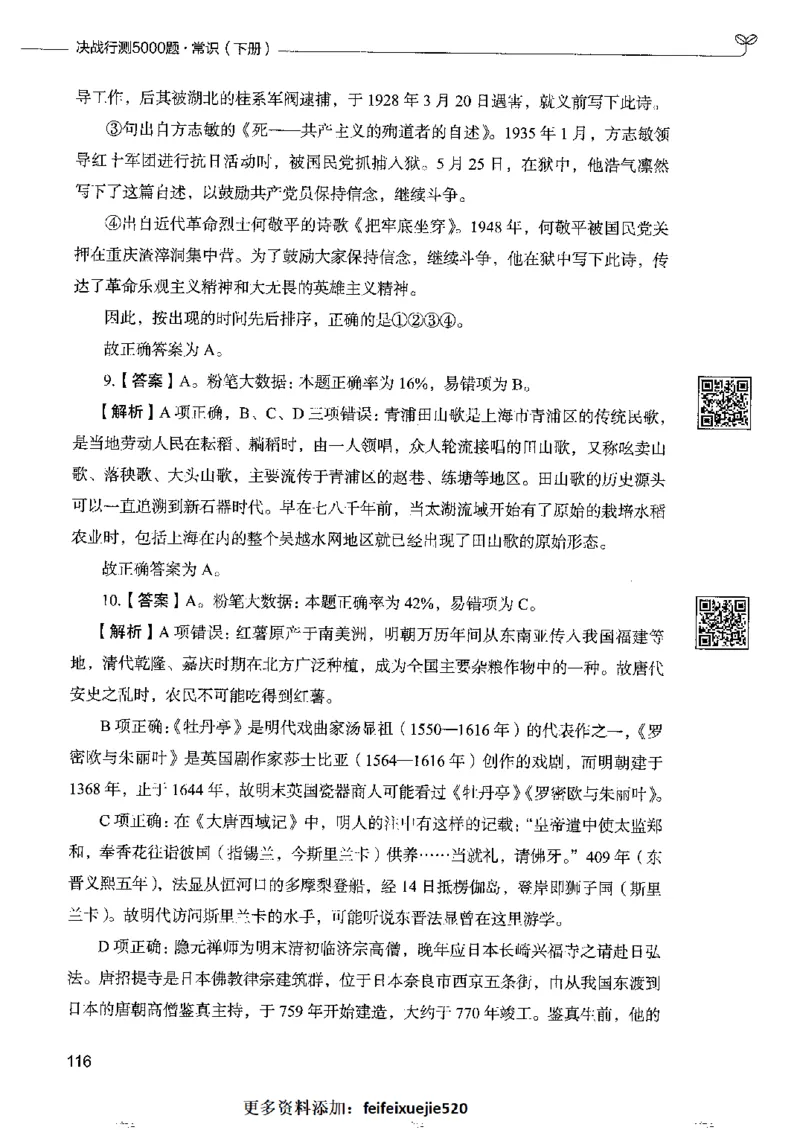 2常识下册_26吉林考备考资料包_11省考刷题包_04决战行测5000题_行测5000题2022年9月版次