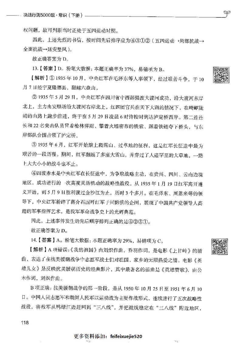 2常识下册_26吉林考备考资料包_11省考刷题包_04决战行测5000题_行测5000题2022年9月版次