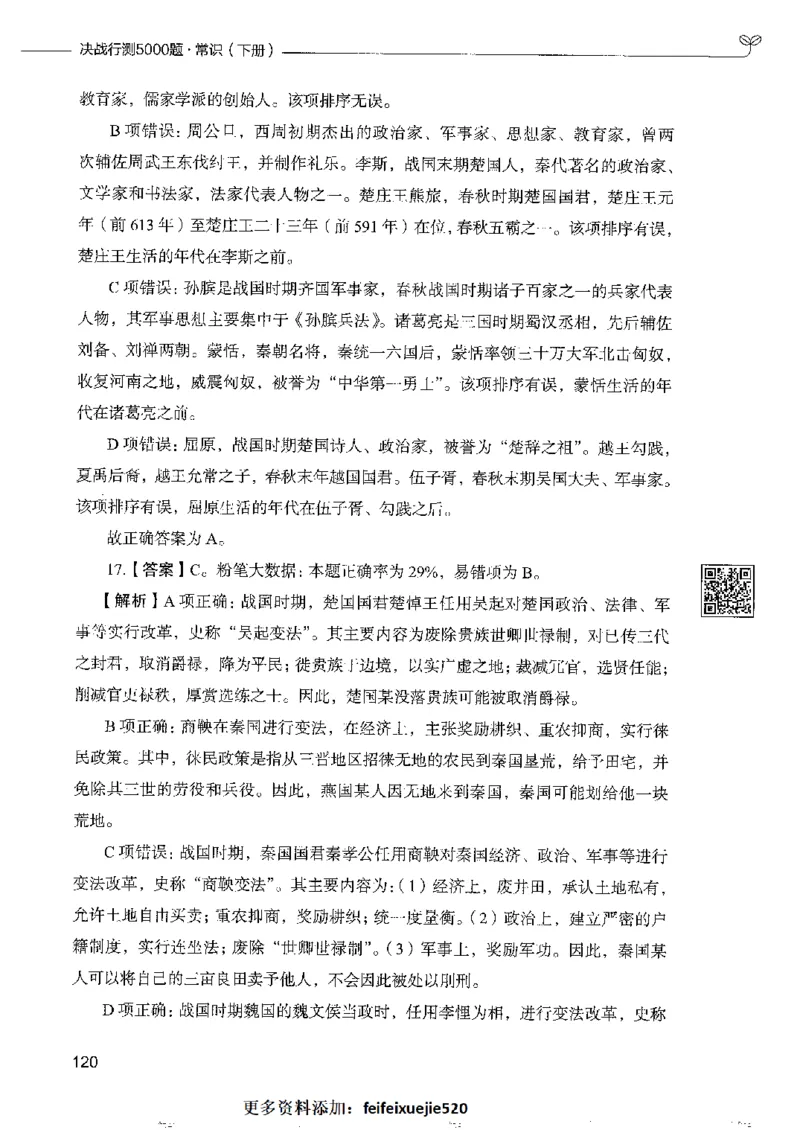 2常识下册_26吉林考备考资料包_11省考刷题包_04决战行测5000题_行测5000题2022年9月版次