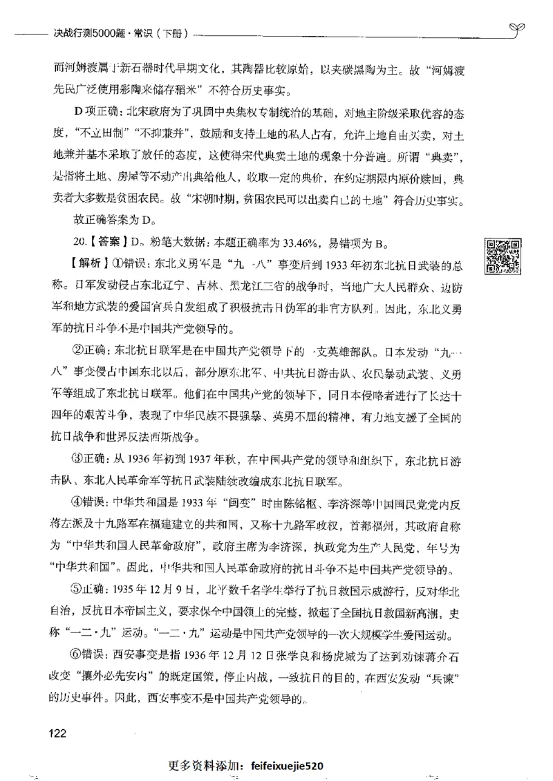 2常识下册_26吉林考备考资料包_11省考刷题包_04决战行测5000题_行测5000题2022年9月版次