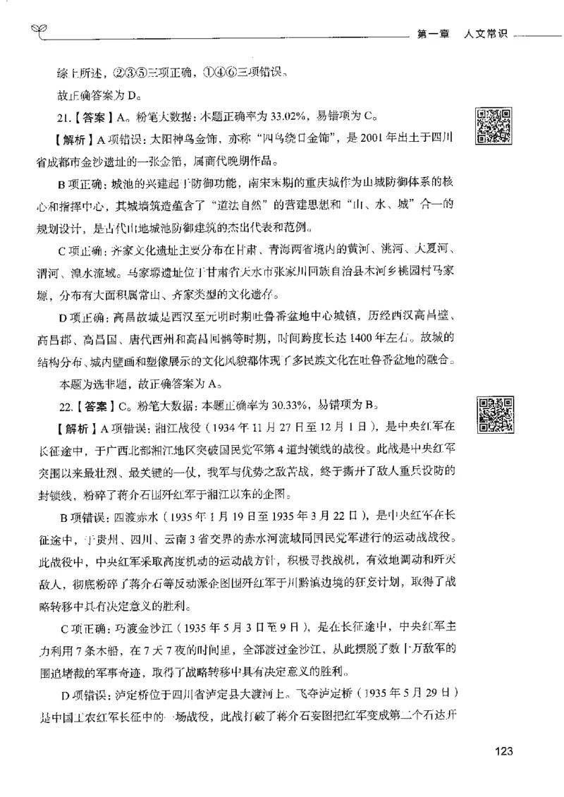2常识下册_26吉林考备考资料包_11省考刷题包_04决战行测5000题_行测5000题2022年9月版次