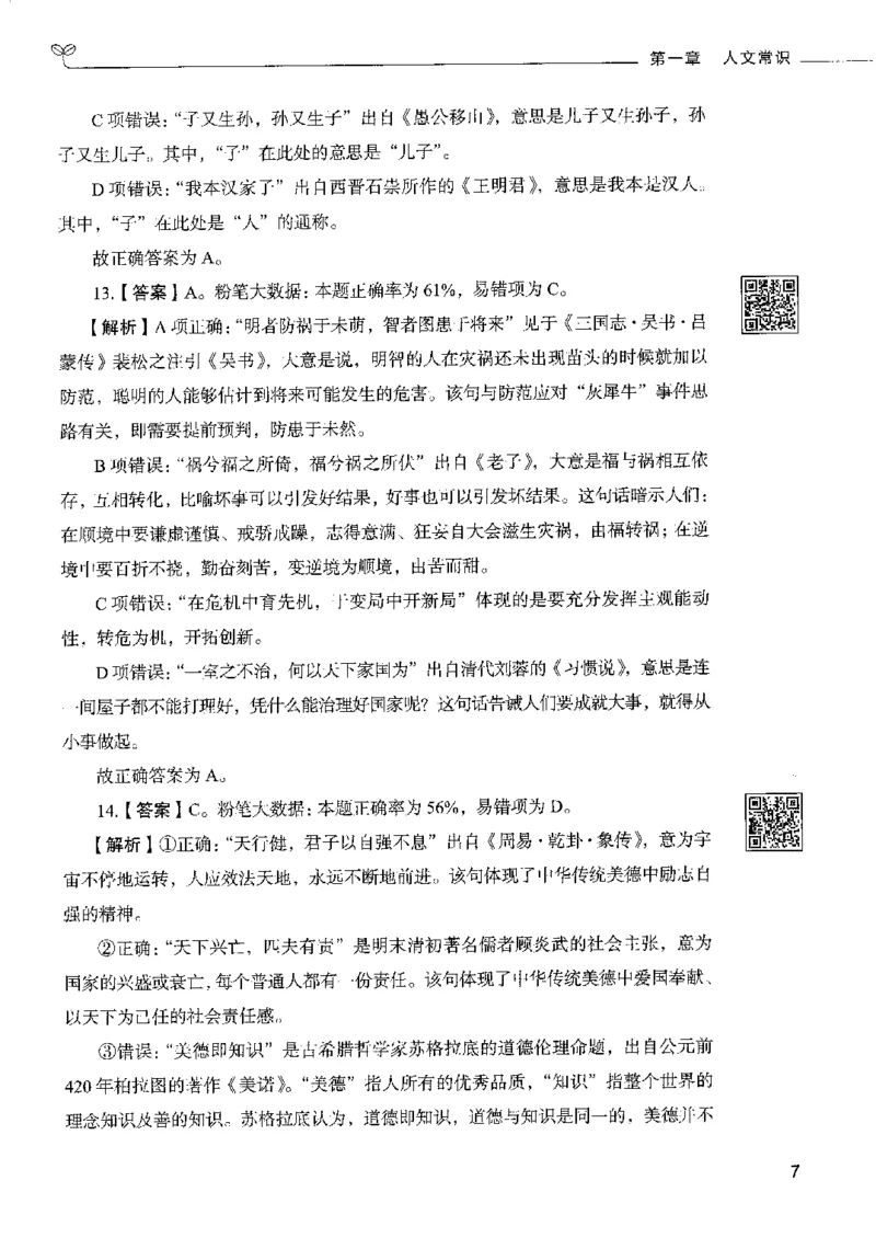 2常识下册_26吉林考备考资料包_11省考刷题包_04决战行测5000题_行测5000题2022年9月版次