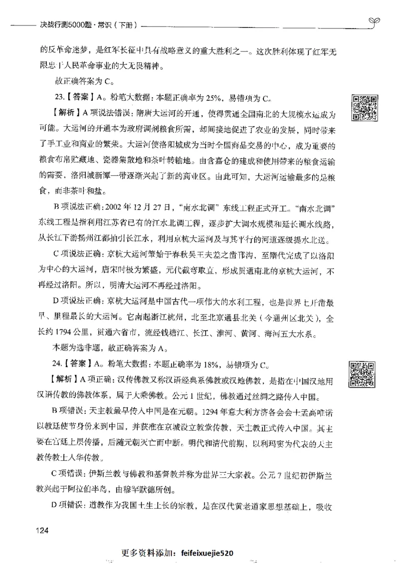 2常识下册_26吉林考备考资料包_11省考刷题包_04决战行测5000题_行测5000题2022年9月版次