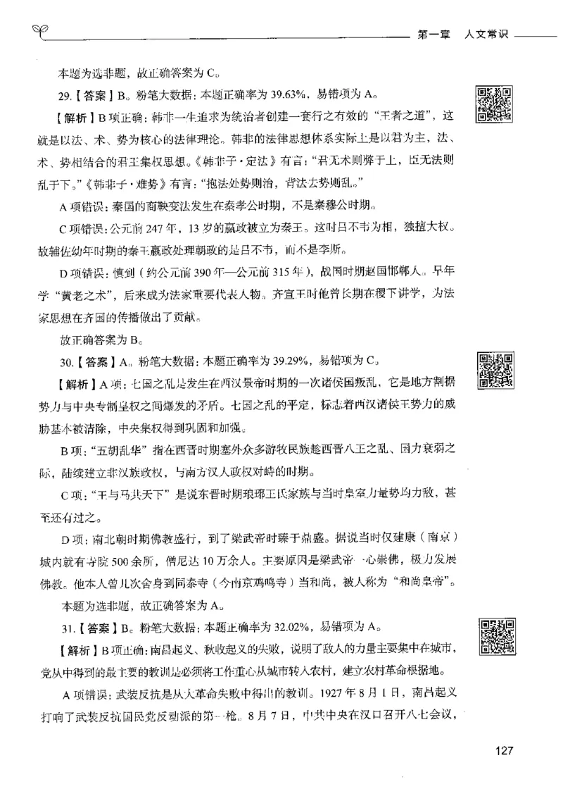 2常识下册_26吉林考备考资料包_11省考刷题包_04决战行测5000题_行测5000题2022年9月版次