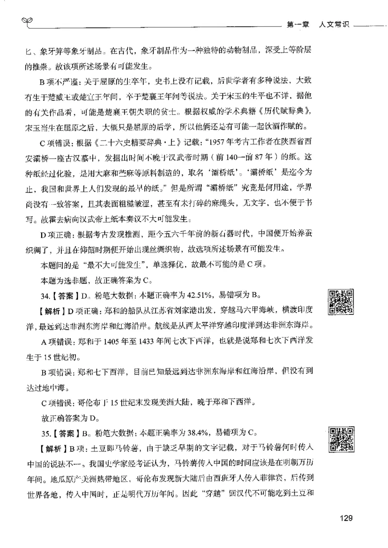 2常识下册_26吉林考备考资料包_11省考刷题包_04决战行测5000题_行测5000题2022年9月版次