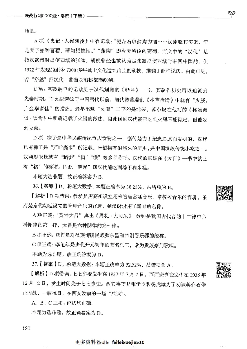 2常识下册_26吉林考备考资料包_11省考刷题包_04决战行测5000题_行测5000题2022年9月版次