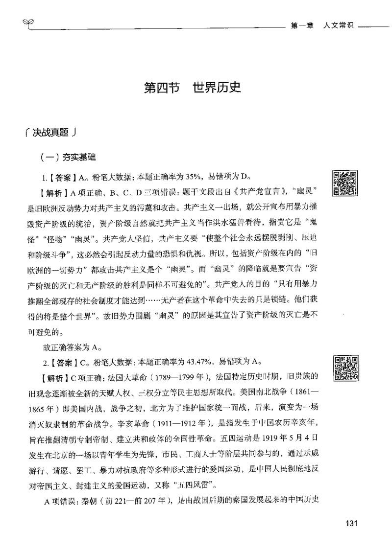 2常识下册_26吉林考备考资料包_11省考刷题包_04决战行测5000题_行测5000题2022年9月版次