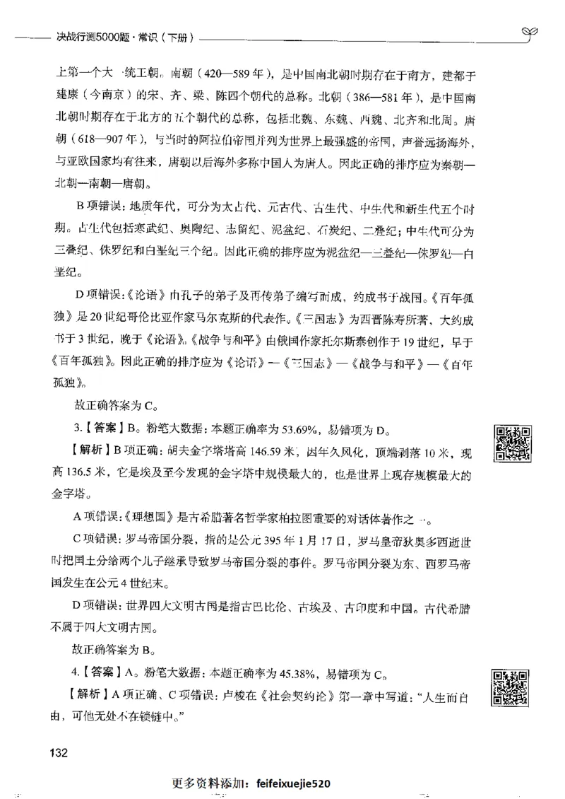 2常识下册_26吉林考备考资料包_11省考刷题包_04决战行测5000题_行测5000题2022年9月版次