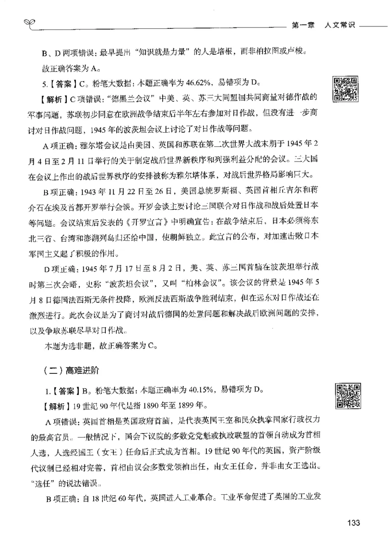 2常识下册_26吉林考备考资料包_11省考刷题包_04决战行测5000题_行测5000题2022年9月版次