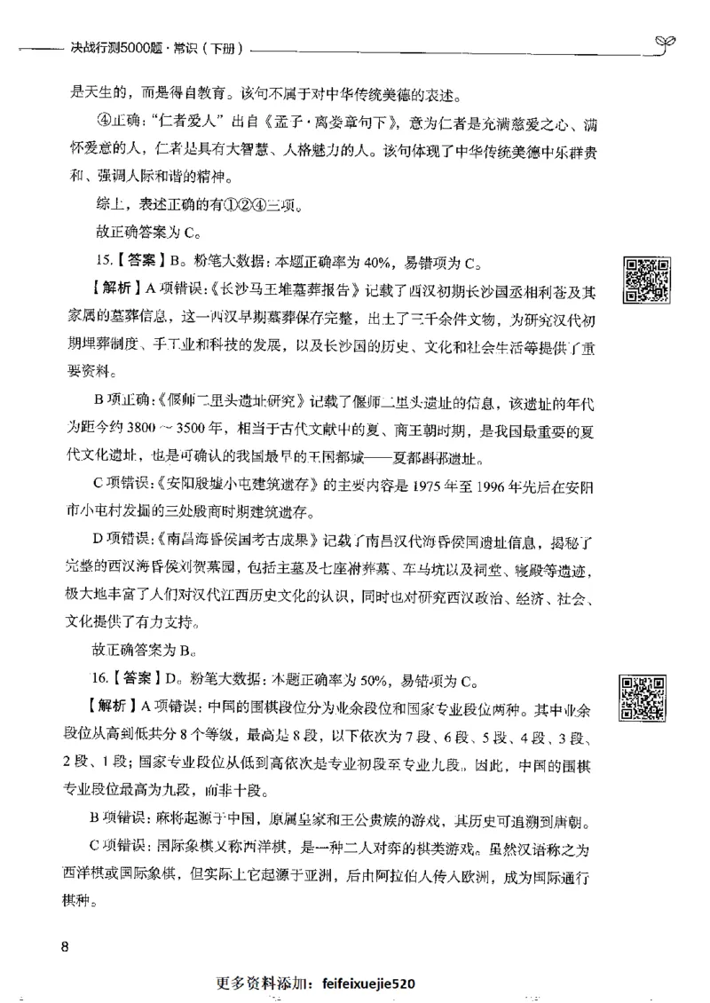 2常识下册_26吉林考备考资料包_11省考刷题包_04决战行测5000题_行测5000题2022年9月版次