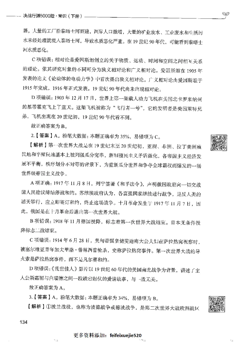 2常识下册_26吉林考备考资料包_11省考刷题包_04决战行测5000题_行测5000题2022年9月版次
