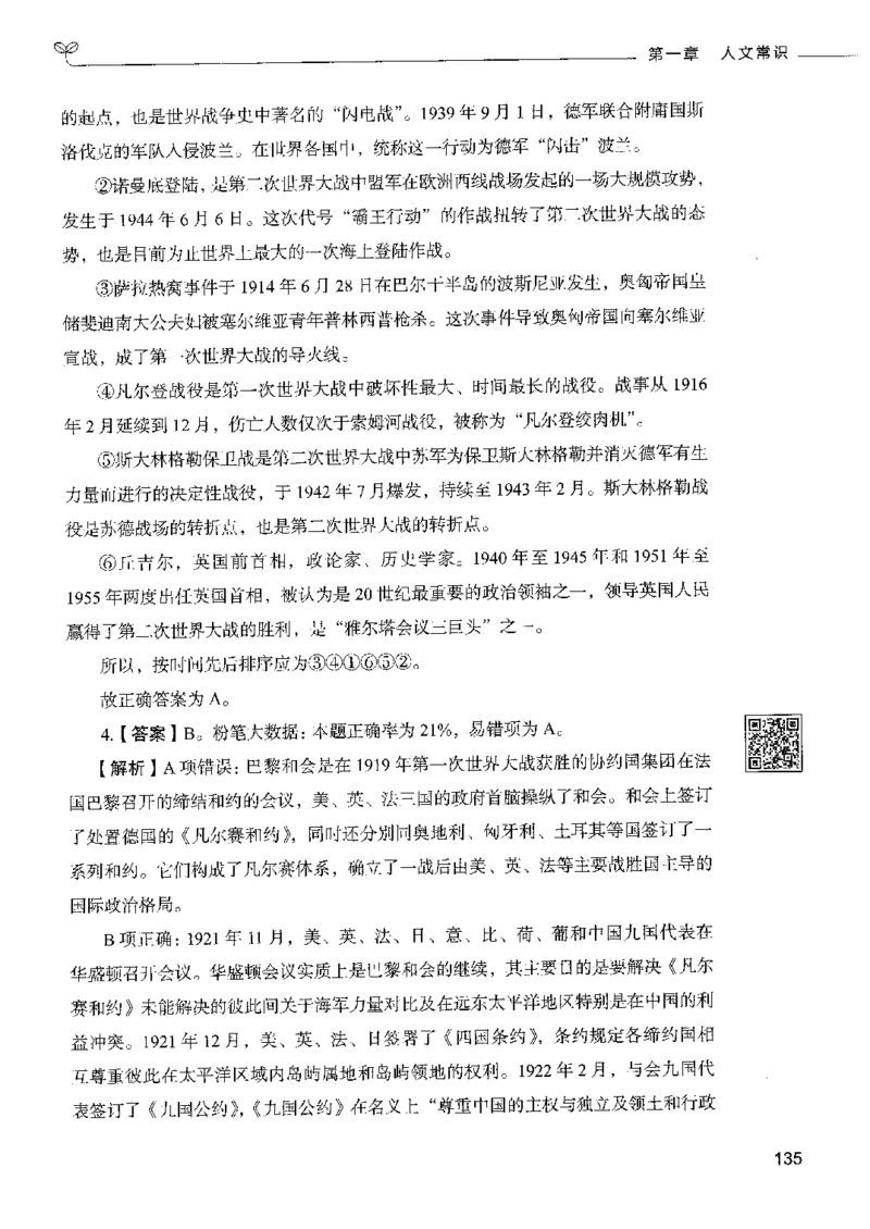 2常识下册_26吉林考备考资料包_11省考刷题包_04决战行测5000题_行测5000题2022年9月版次