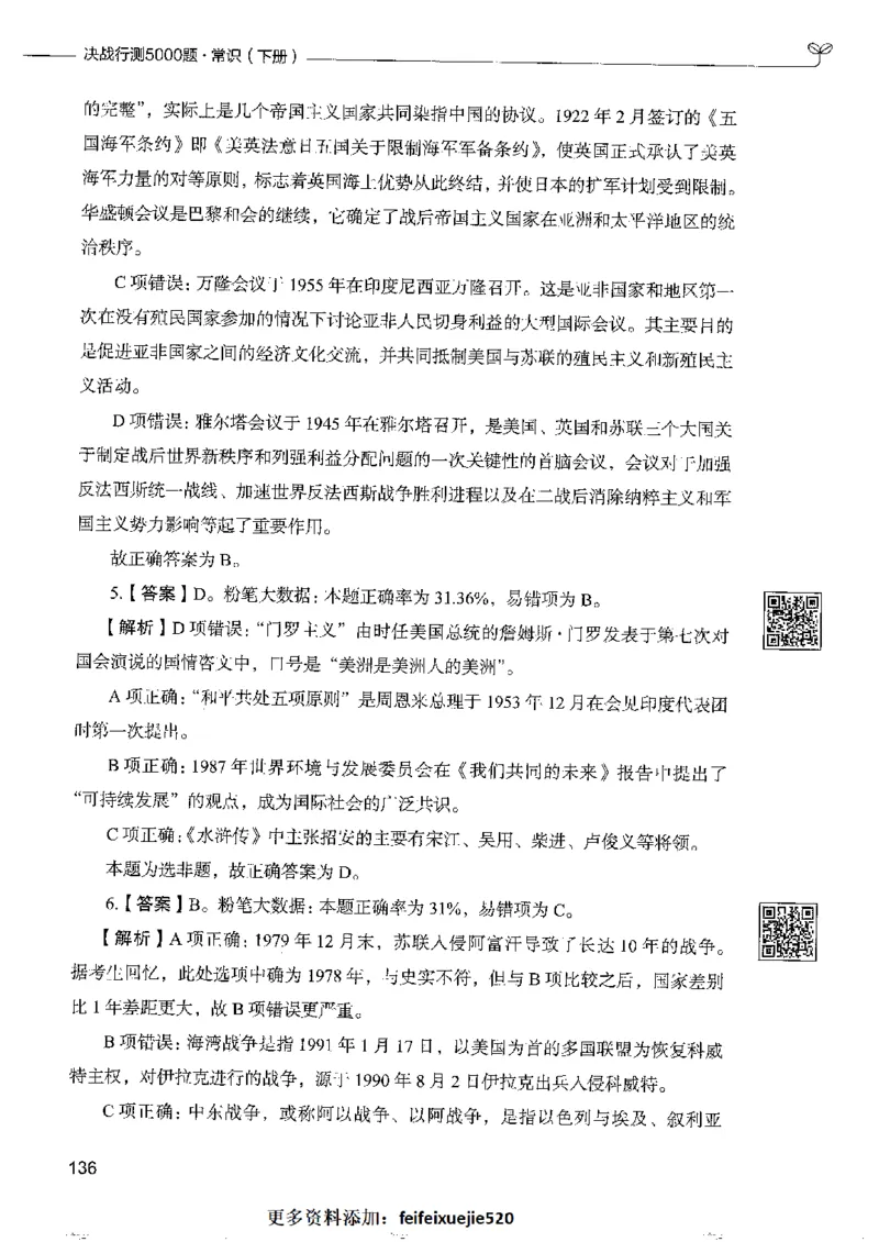 2常识下册_26吉林考备考资料包_11省考刷题包_04决战行测5000题_行测5000题2022年9月版次